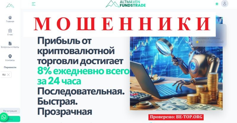 Брокер Altmavenfundstrade отзывы — разоблачение мошенников и инструкция, как вернуть деньги 
