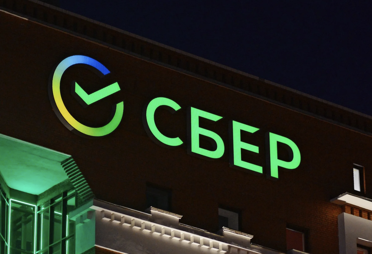 Пример - акции Сбера