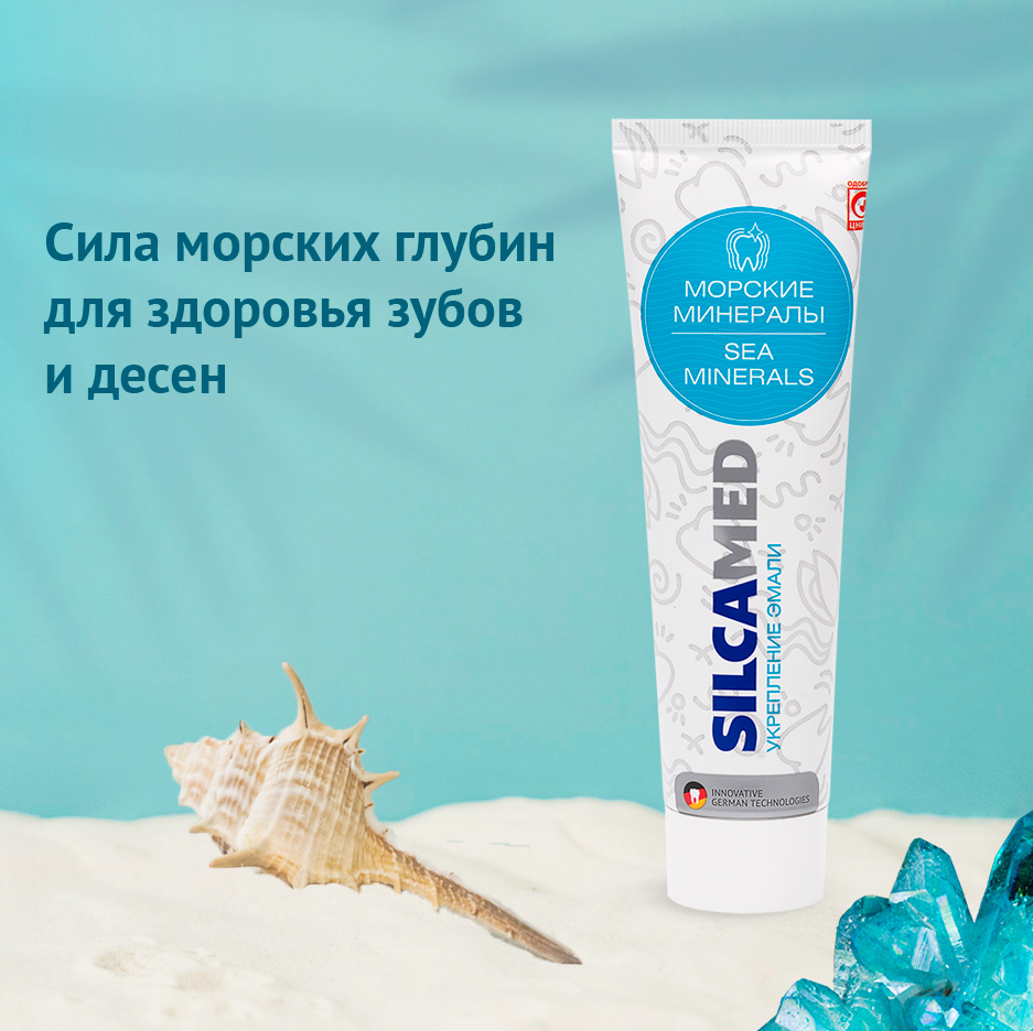 Зубная паста SILCAMED Морские минералы