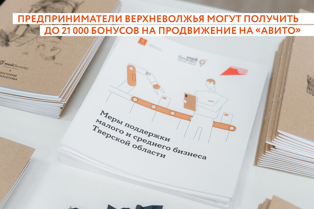 Партнерство за бонусы: как тверские предприниматели могут получить новых клиентов