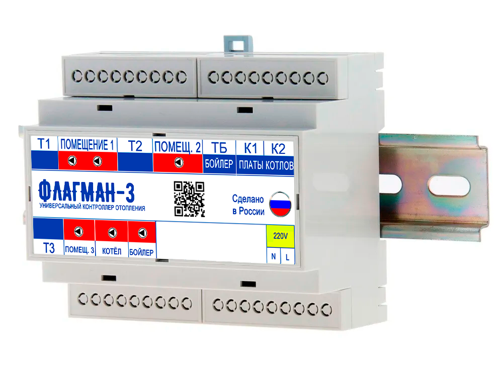 Контроллер «Флагман-3» — интеллектуальная автоматика для комплексного управления отоплением и ГВС

Основные функции:
Автоматизирует работу:  
✔ **3 независимых отопительных зон** (этажи, тёплые полы, бассейн, вентиляция)  
✔ **Бойлера косвенного нагрева** (приоритет ГВС с автонагревом)  
✔ **Котлов любого типа** (газовых, электрических, пеллетных, дизельных)  

Ключевые преимущества:
🔹 Готов к работе сразу после подключения — не требует программирования  
🔹 Универсальная совместимость:  
- Управляет 3 насосами отопления + **насосом бойлера + котловым контуром  
- Поддерживает **каскад из 2 котлов** для увеличенной мощности  
🔹 Автоматический приоритет ГВС — сначала нагревает воду, затем переключается на отопление  

Простота монтажа:
• Подключение без сложных настроек (даже для неспециалистов)  
• Чёткая инструкция с 14-ю готовыми схемами обвязки  
• Защита от скачков напряжения (встроенные варисторы)  
• Встроенный блок питания.
• Техническая поддержка 7 дней в неделю.

Для каких объектов:
→ Частные дома с многоуровневым отоплением  
→ Коммерческие помещения с раздельными зонами обогрева  
→ Системы с бойлером косвенного нагрева  

«Флагман-3» — российская разработка с гарантией. Тестируется на заводском стенде перед отправкой. 
