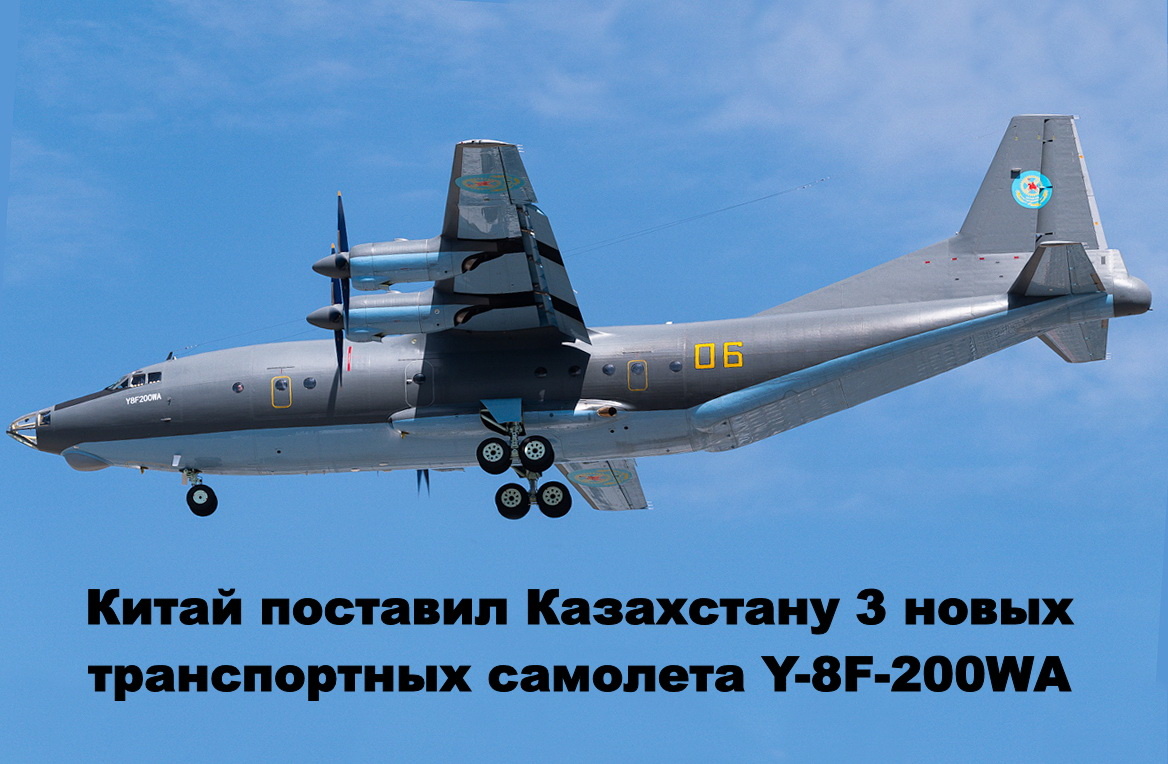Y-8F-200WA Национальной гвардии Казахстана. Источник фото jetphotos