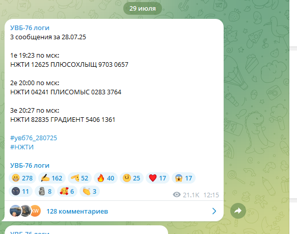    ФОТО: Скриншот https://t.me/uvb76logs