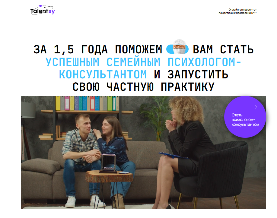  Профессия семейного психолога от Talentsy