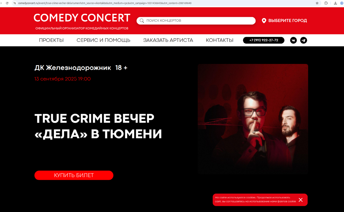 comedyconcert.ru