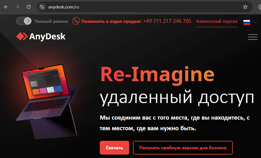 Скачивание AnyDesk