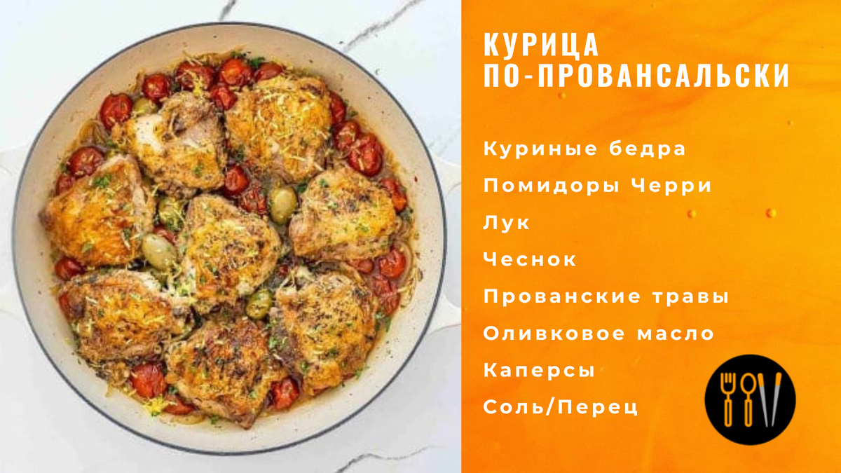 Ингредиенты для курицы на сковороде. Домашние рецепты. Вкусно и точка. Быстрые рецепты.