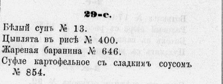 Авдеева Е. А. Полная поваренная книга русской опытной хозяйки, 1875г