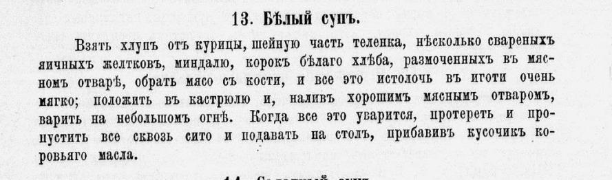 Авдеева Е. А. Полная поваренная книга русской опытной хозяйки, 1875г