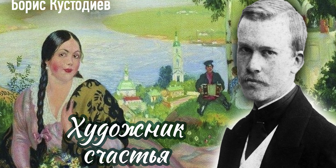 Русская душа в красках: как парализованный художник подарил нам праздник
