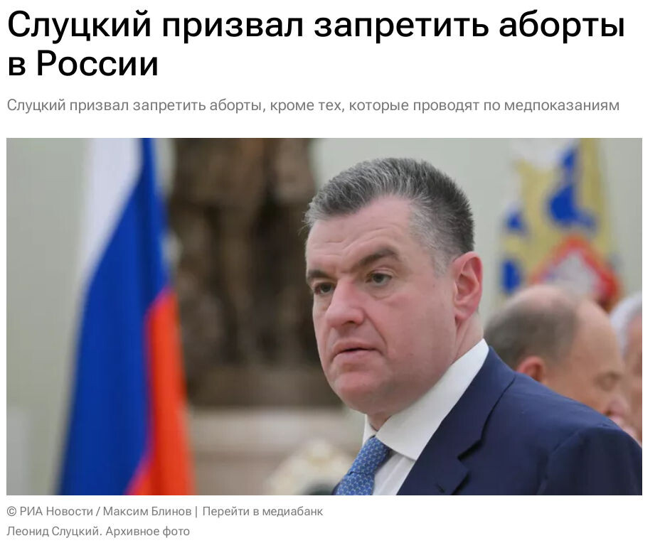 Источник: https://ria.ru/20250728/slutskij-2032025238.html