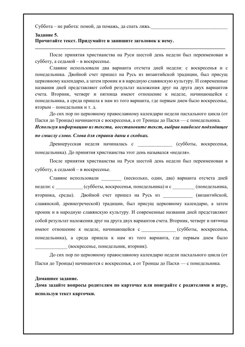 Предлагаю вашему вниманию комплект тематически организованных рабочих листов, разработанных специально для школьников 5-х классов, изучающих русский язык как родной. Каждый лист включает разнообразные задания, направленные на закрепление и углубленное освоение материала программы по родному русскому языку. Рабочие листы будут публиковаться каждый вторник и  пятницу.