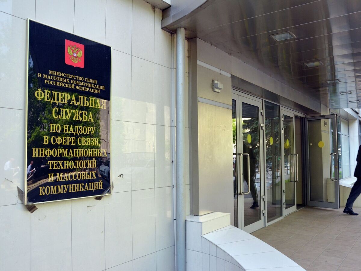    Здание Федеральной службы по надзору в сфере связи, информационных технологий и массовых коммуникаций (Роскомнадзор)© РИА Новости / Томас Тхайцук