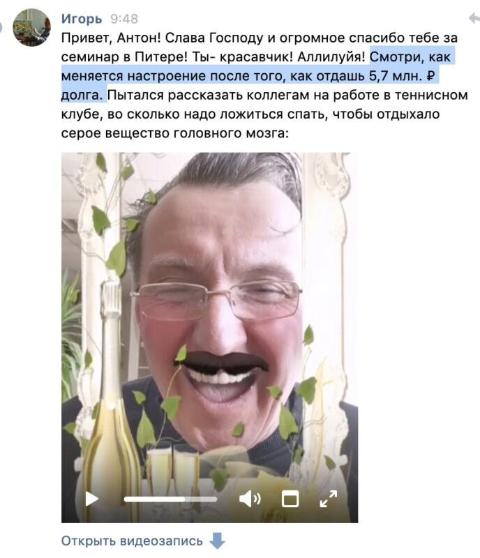    После семинара Духовной Экономики Игорь погасил долг в 5,7 млн, что изменило его жизнь!