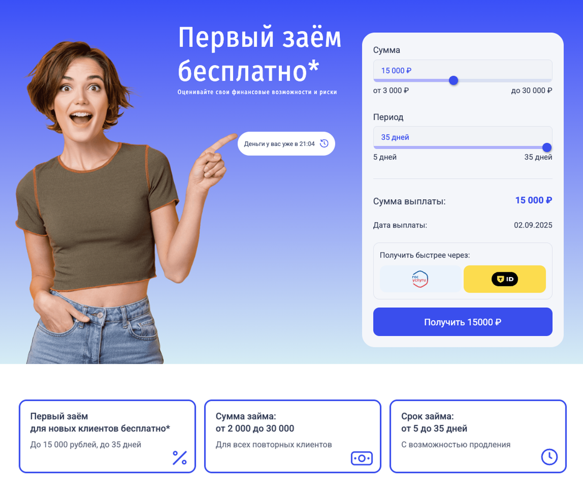 МФО «Монеза»