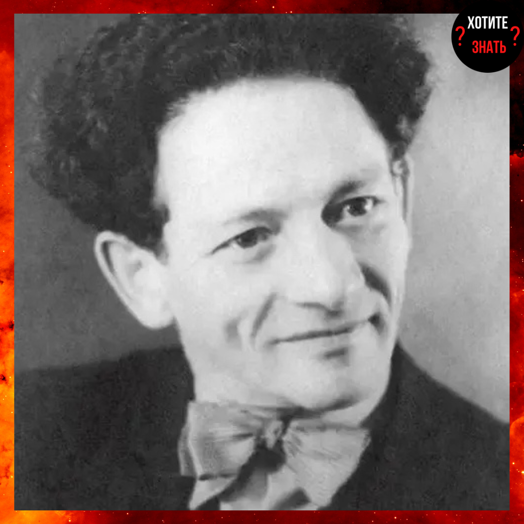 Вольф Мессинг