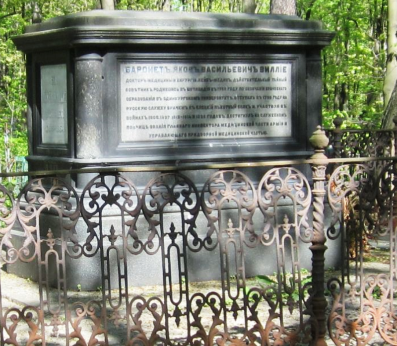 Надгробный памятник баронету Я. В. Виллие в Петербурге на Волковском лютеранском кладбище.