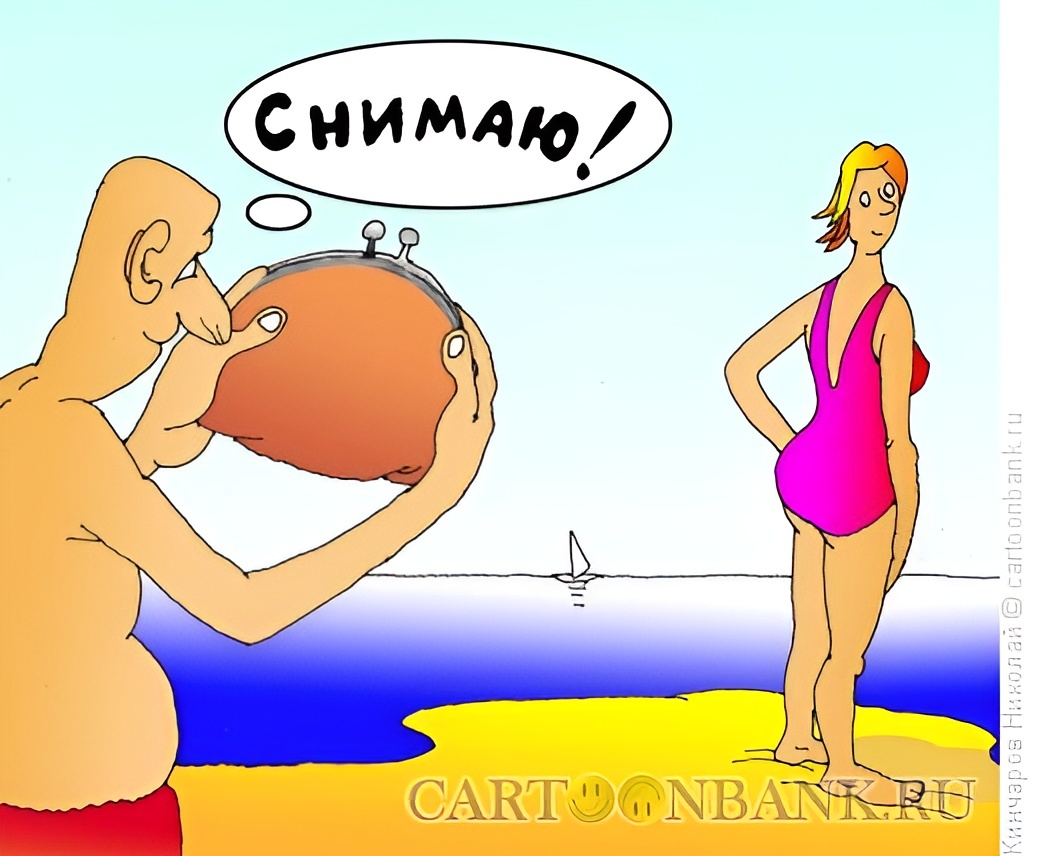 Художник: Николай Кинчаров. Карикатура: "Пляж".