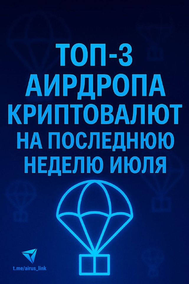 Аирдропы недели: на какие проекты обратить внимание в начале августа?