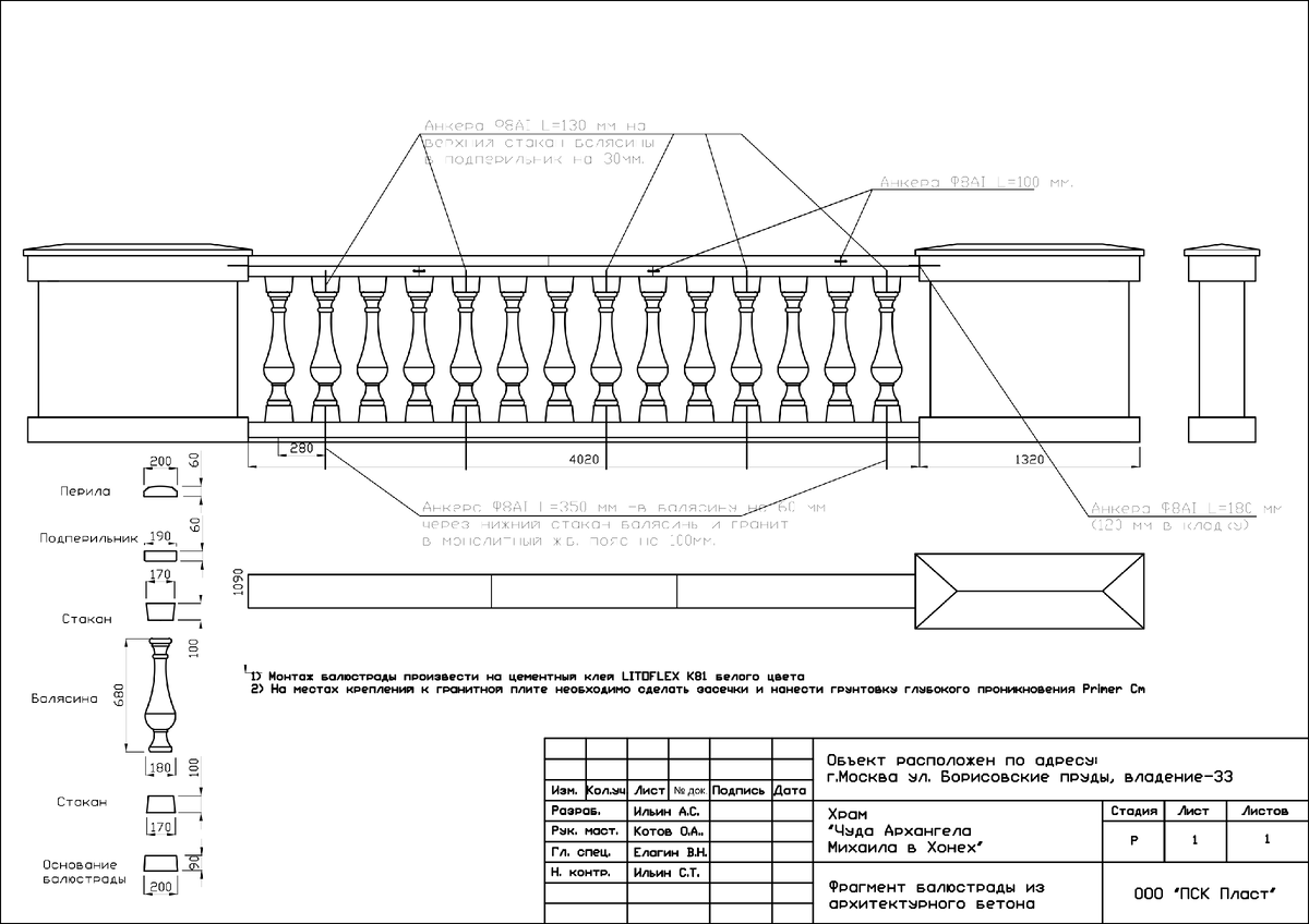 Схема анкеровки балясин и других элементов 