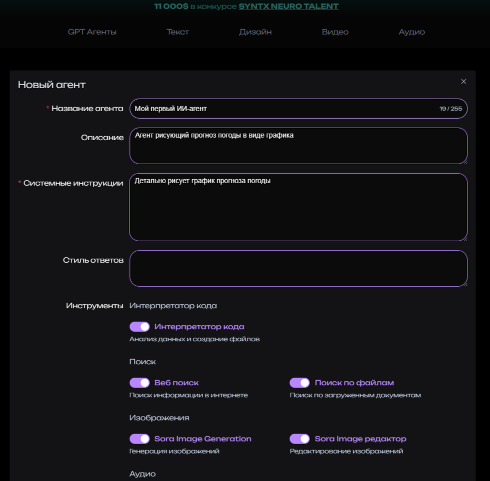Пример окна добавления нового ИИ-агента