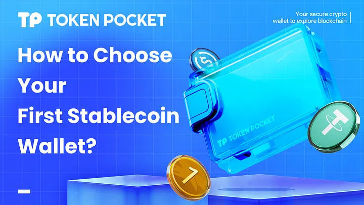 Рекомендуемый кошелек для стейблкоинов — TokenPocket｜Выбор кошелька для стейблкоинов: ваш первый шаг в криптовалюте | Лучший кошелек для стейблкоинов