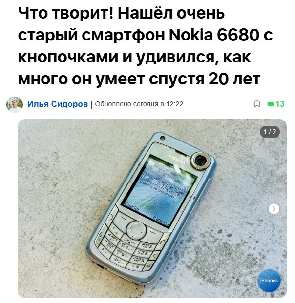 Скриншот статьи. Источник: iphones.ru
