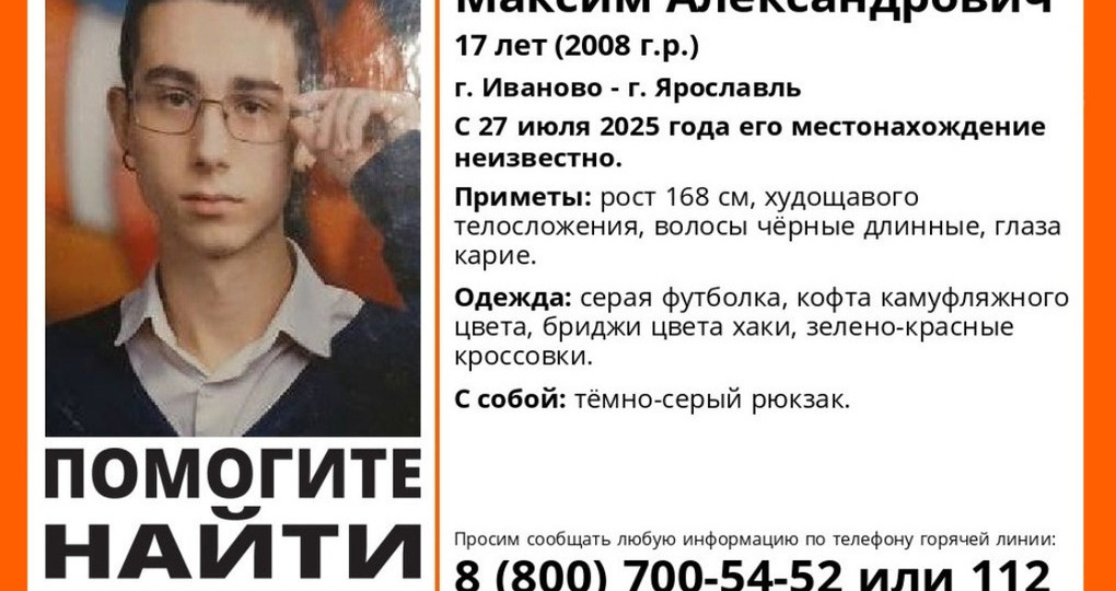 В Ярославской области ищут подростка из Иваново