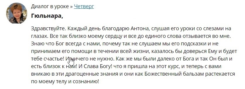    Каждый день Гюльнара благодарит за уроки, которые открывают её сердце и сближают с Богом, меняя её жизнь.