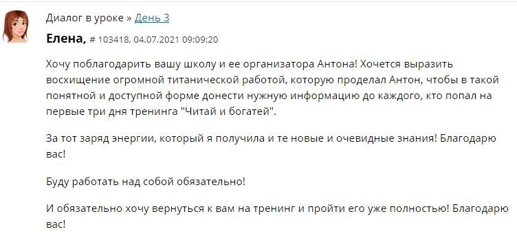    Тренинг "Читай и богатей" вдохновляет участников на глубокие перемены. Узнайте, как Елена преображается благодаря обучению!
