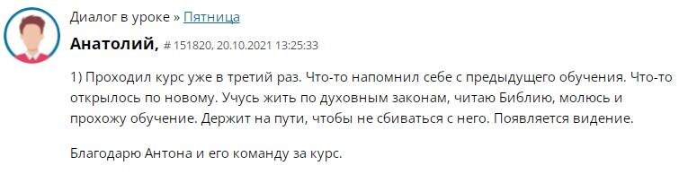   Как курс Духовной Экономики помогает оставаться на верном пути и развивать духовное видение? Узнайте историю участника.