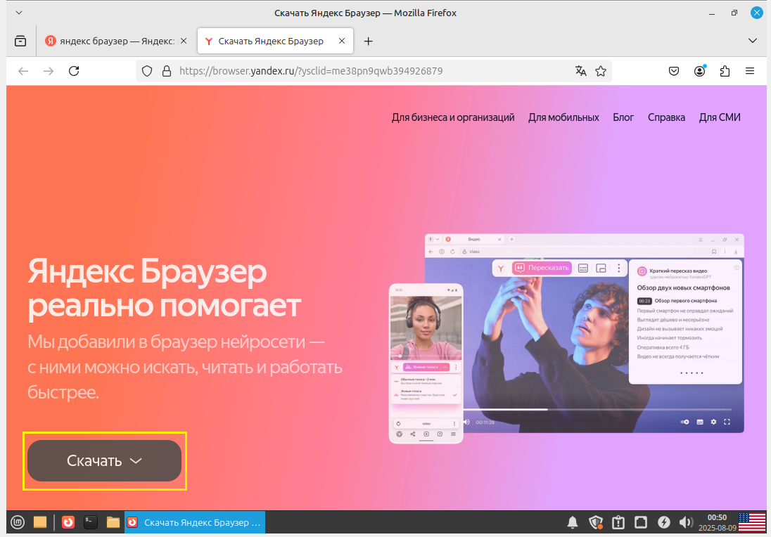 Официальный сайт для скачивания Яндекс браузера