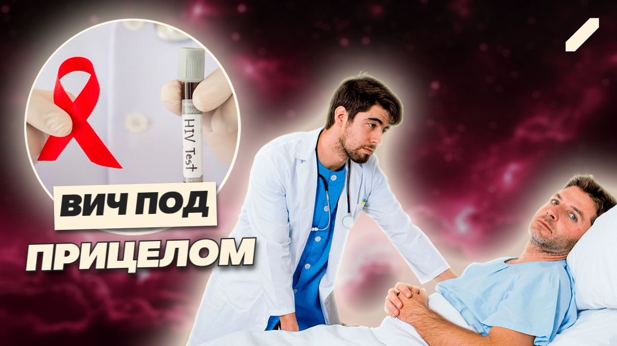 Один укол — и ВИЧ побеждён: как учёные изменили правила игры навсегда