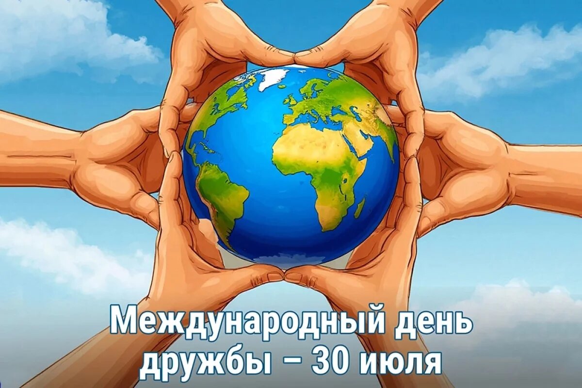    40+ открыток с Днем дружбы.