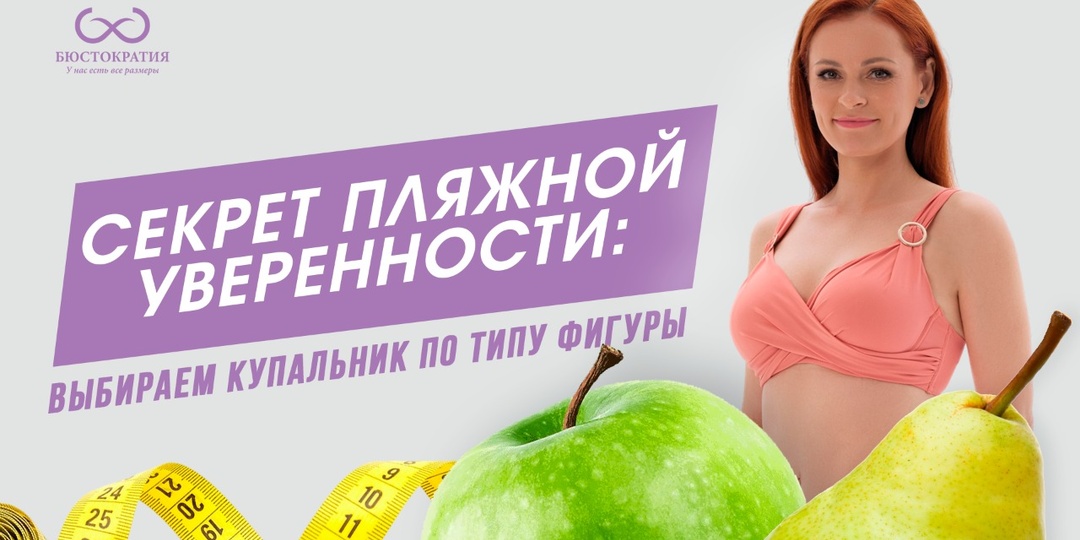 Купальник по типу фигуры: как выбрать и не разочароваться