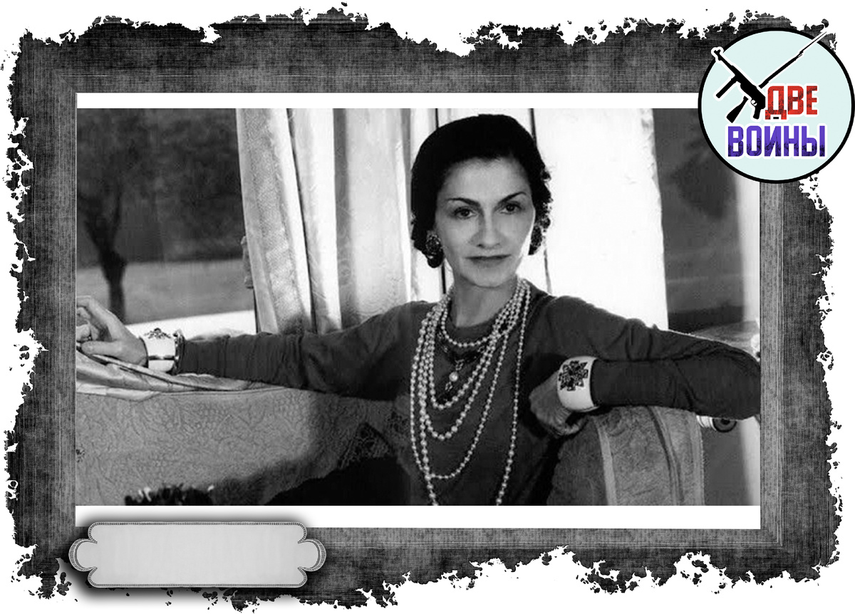 Коко Шанель. Фото в открытом доступе.