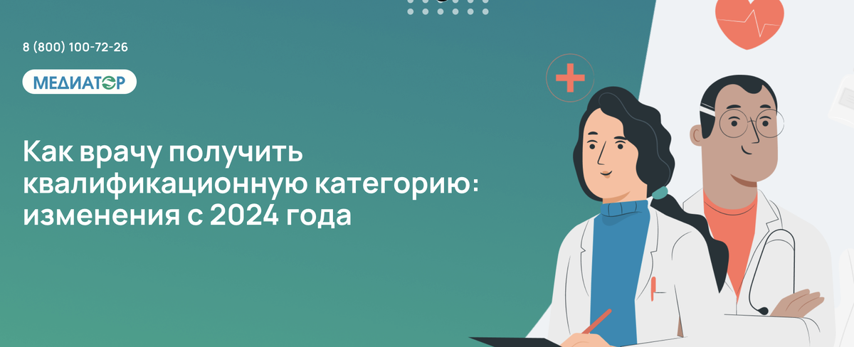 Как врачу получить квалификационную категорию: изменения с 2024 года