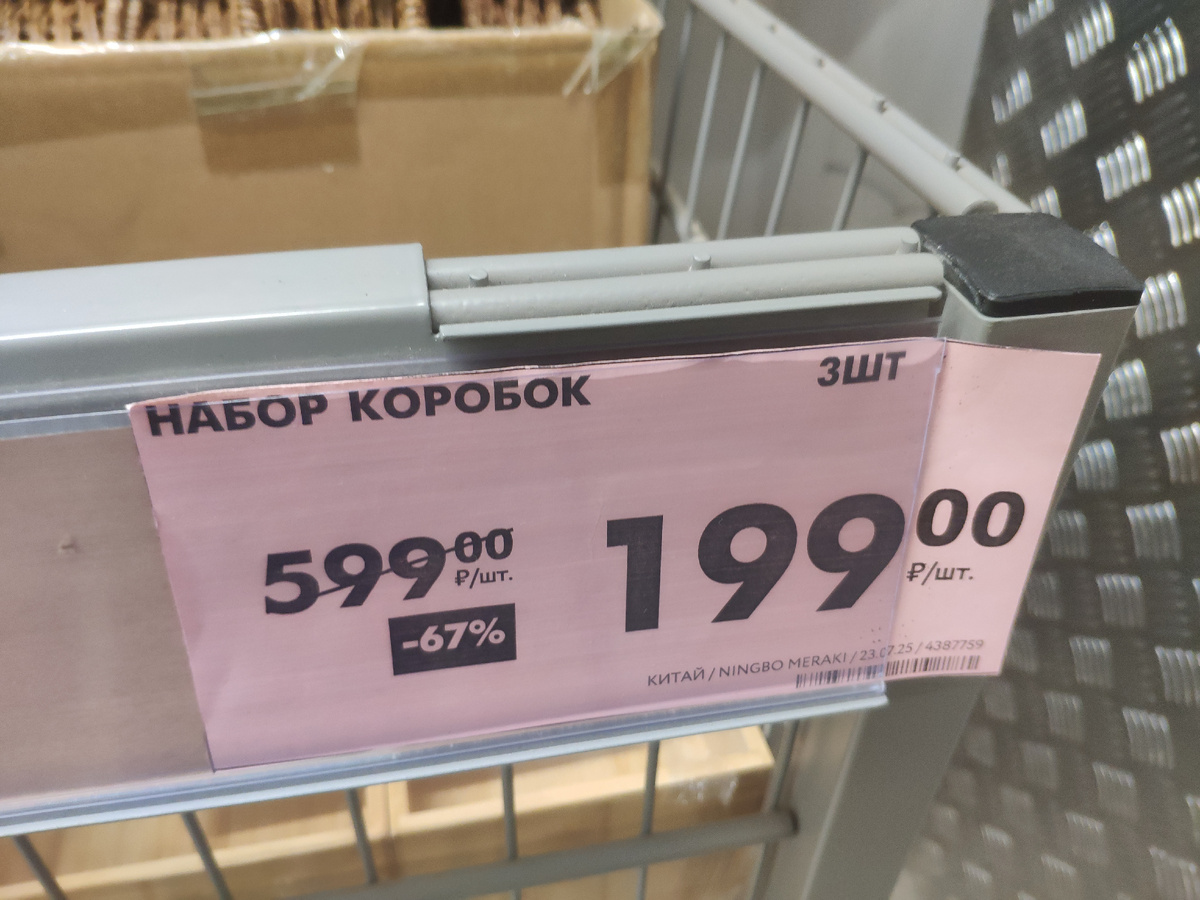 Набор коробок с ценой. Фото автора.