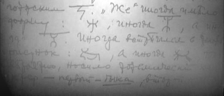 Письмо Ю.П. Миролюбова А.А. Куру, 13 ноября 1953 г. [153] 