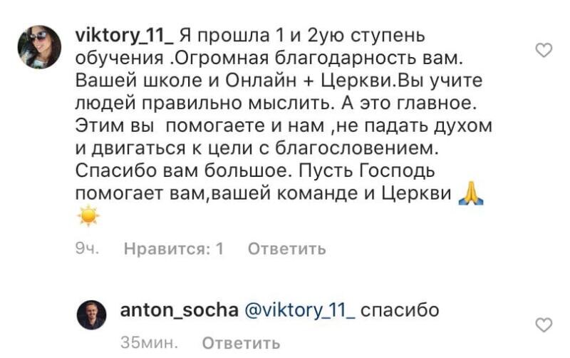    О влиянии духовного обучения на мышление и настрой: отзыв viktory_11_ о школе и поддержке онлайн-церкви.