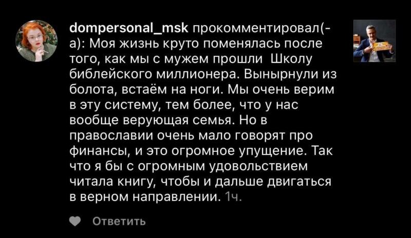    Семья из верующей среды нашла путь к переменам через Школу библейского миллионера, улучшив финансы и доверие к Божьим планам.