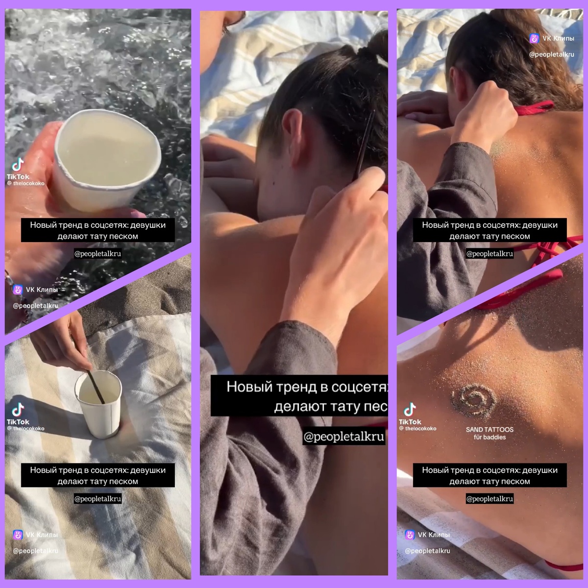 Сделать песочную татуху может каждый - это легко и абсолютно безопасно)))))))