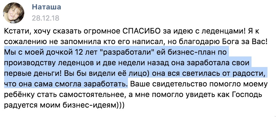    Первый заработок и самостоятельность детей — возможно ли это? История Наташи показывает, что это реальность через Духовную Экономику.
