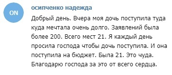    История Надежды о поступлении её дочери демонстрирует силу молитвы и доверия Богу.
