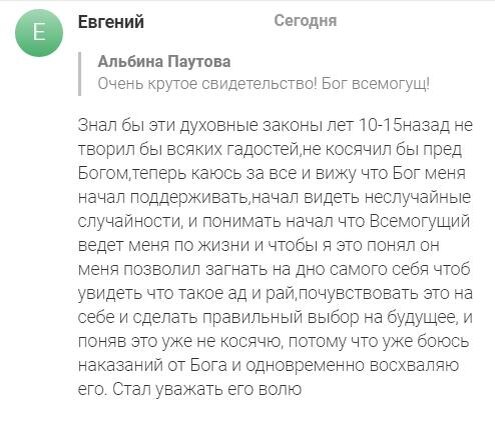    Альбина Паутова делится как Духовная Экономика изменила её жизнь, осознав ошибки и найдя поддержку Бога.