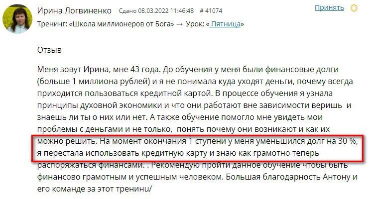    История Ольги Ивниной о том, как духовные практики и доверие Богу изменили её жизнь и финансы.