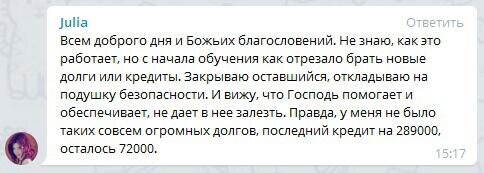    Путем духовной работы и доверия Богу Ольга Ивнина достигла новых финансовых успехов и улучшила свою жизнь.