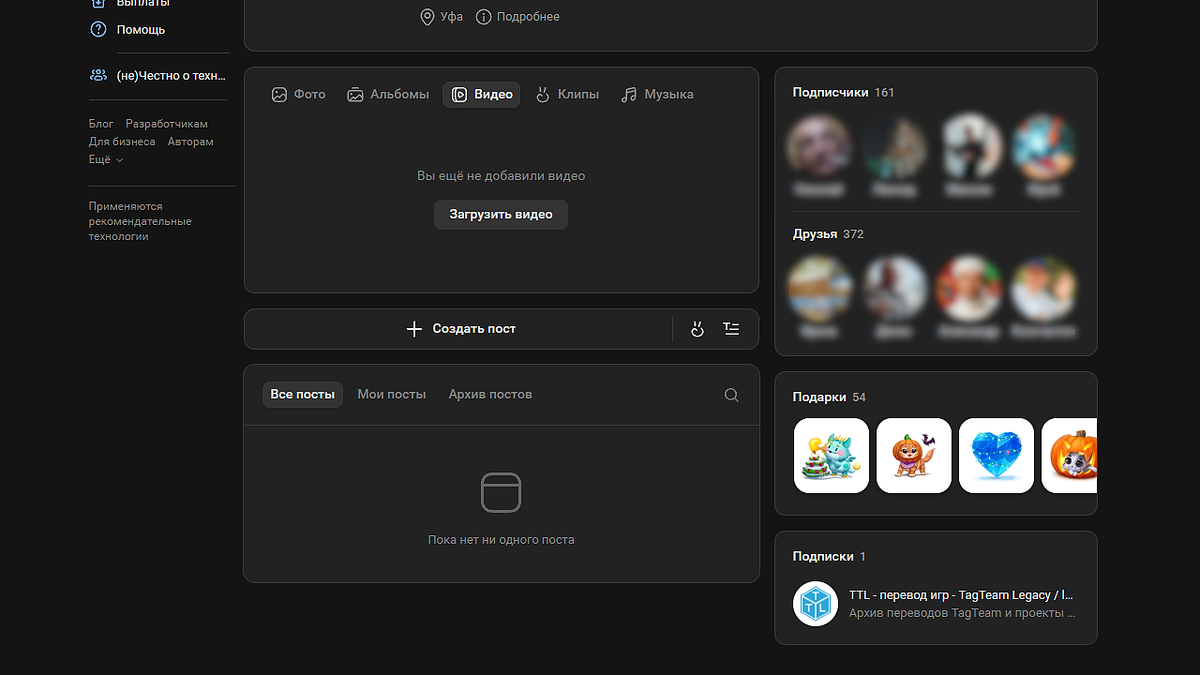 Моя страница полностью пустая. Нет никаких постов, видео и пустой архив публикаций.