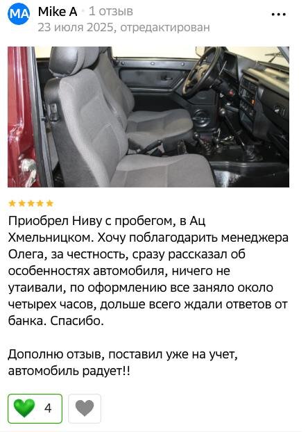 Пример отзыва на 2 гис про автосалон Хмельницкий.