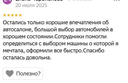 Скрин отзыва об автосалоне на 2 гис